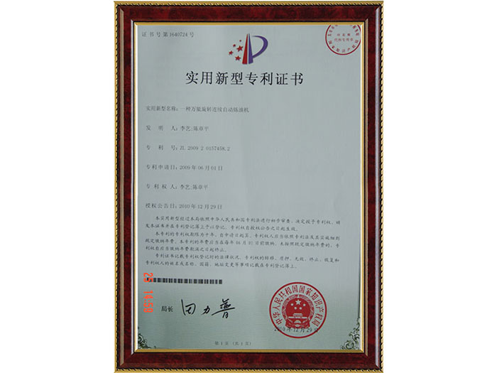 专利证书