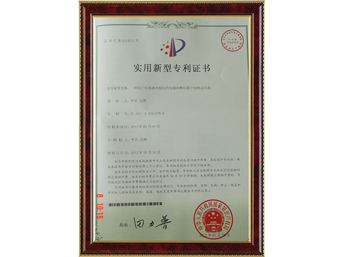 专利证书