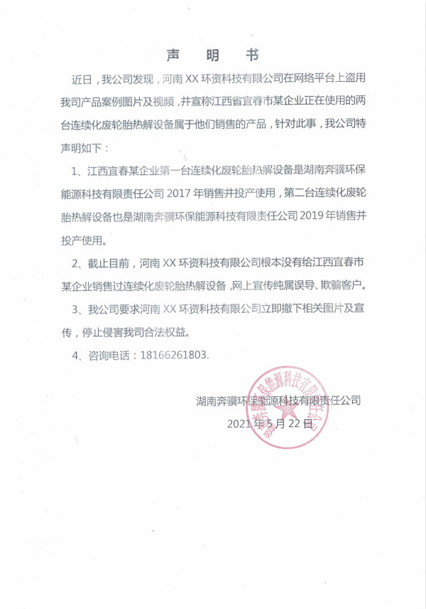 贝博BB,环保装备设计,垃圾处理装备,废轮胎处理装备 