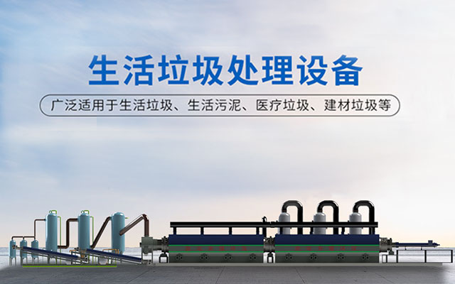 贝博BB_环保装备设计|垃圾处理装备|废轮胎处理装备 